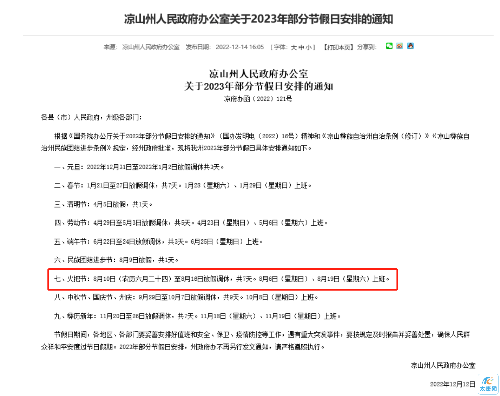 微信图片_20230708162339.png