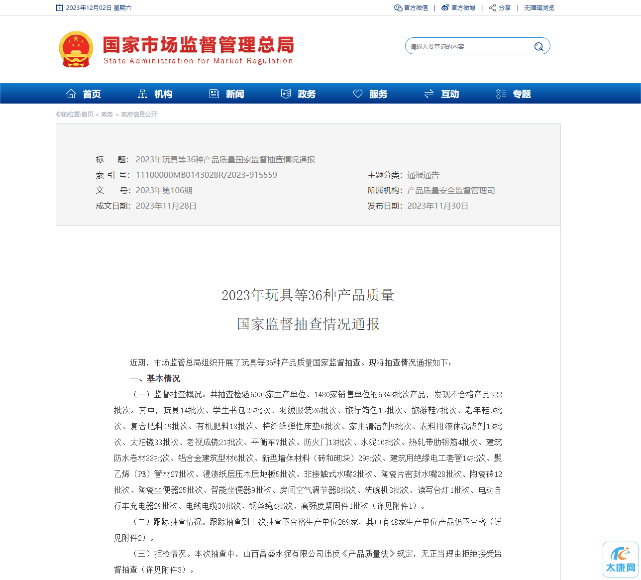 微信图片_20231203170954.png