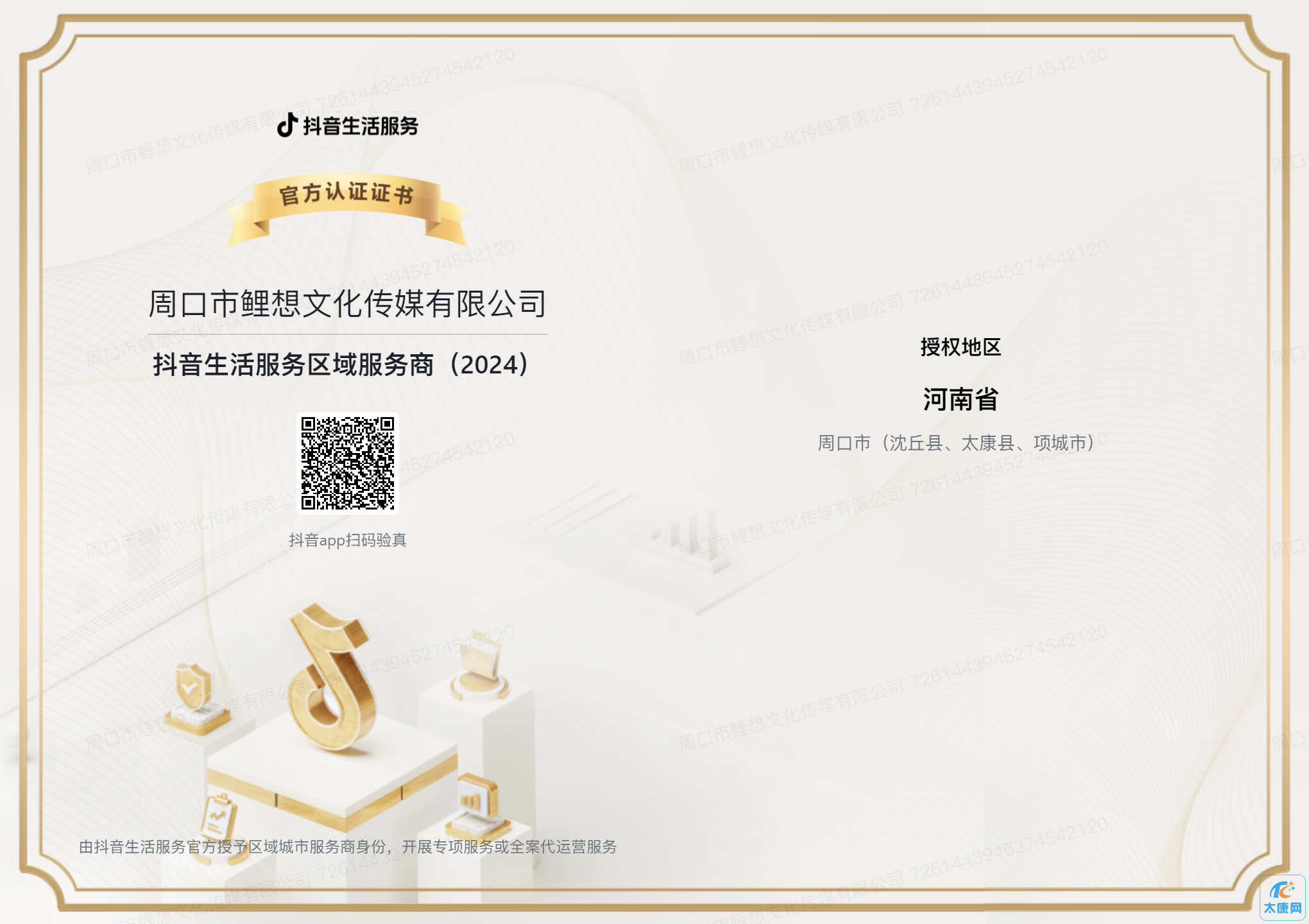 区域服务商证书.png